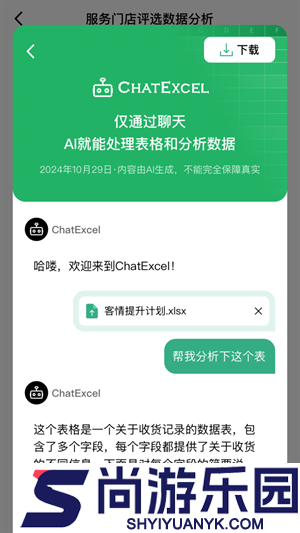 ChatExcel下载