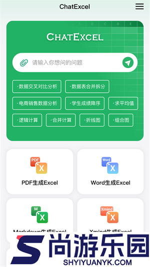 ChatExcel下载