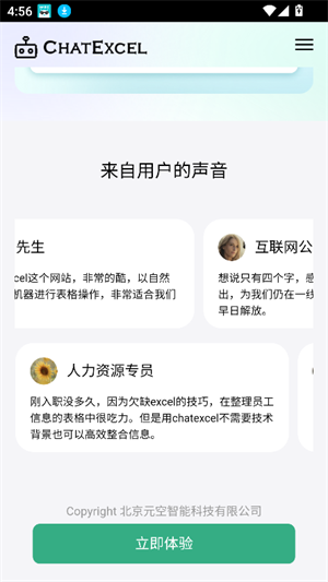 ChatExcel下载