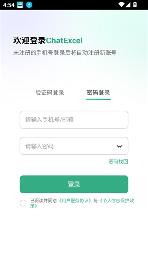 ChatExcel下载