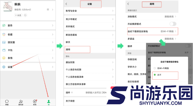 微信8.0.58版本下载安装