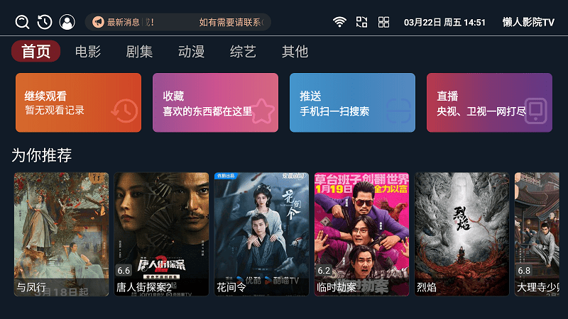 懒人影院tv下载