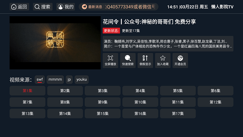 懒人影院tv下载