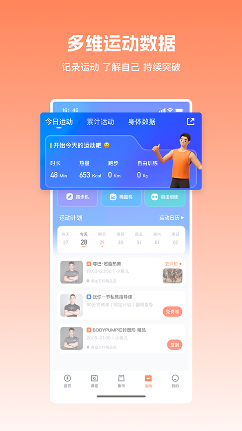 乐刻运动健身下载