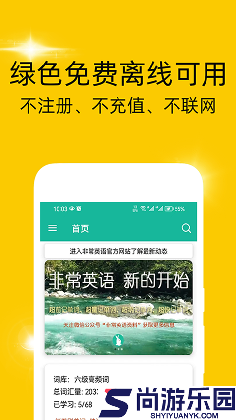 非常背单词手机版免费下载