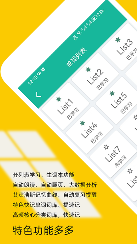 非常背单词手机版免费下载