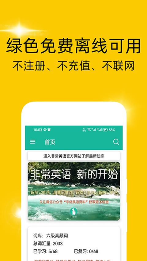非常背单词手机版免费下载