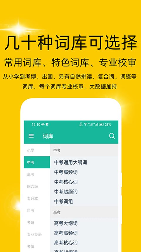 非常背单词手机版免费下载