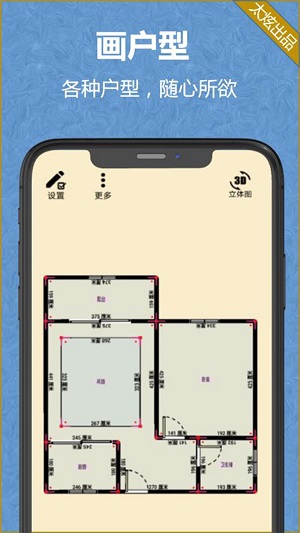 家炫DIY房屋设计手机版下载