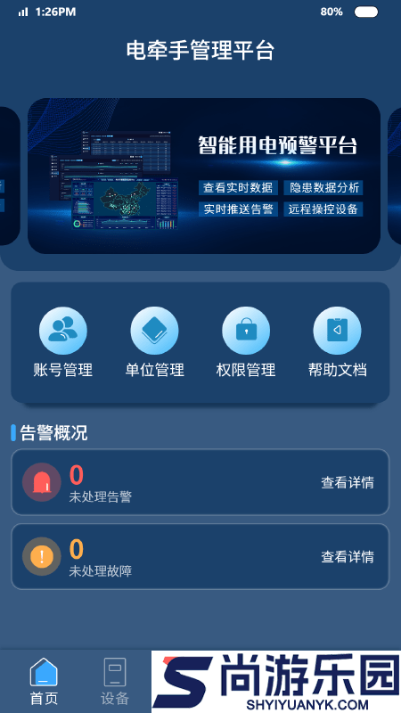电牵手APP下载