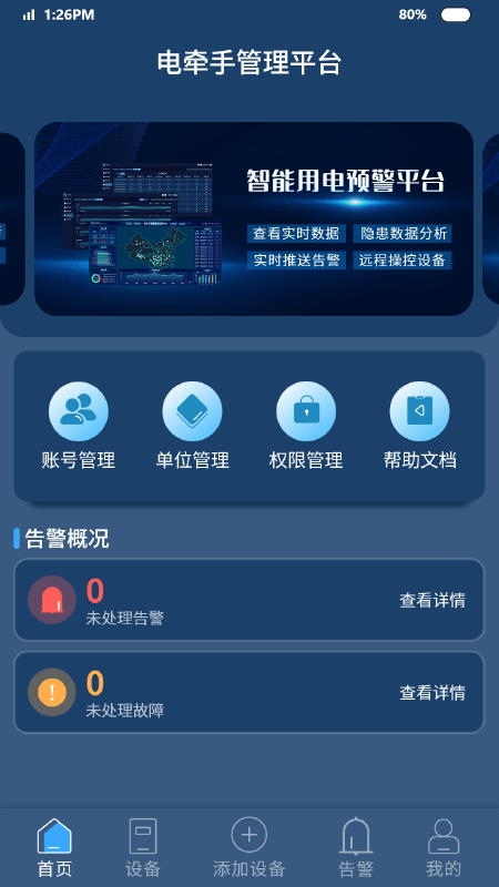 电牵手APP下载