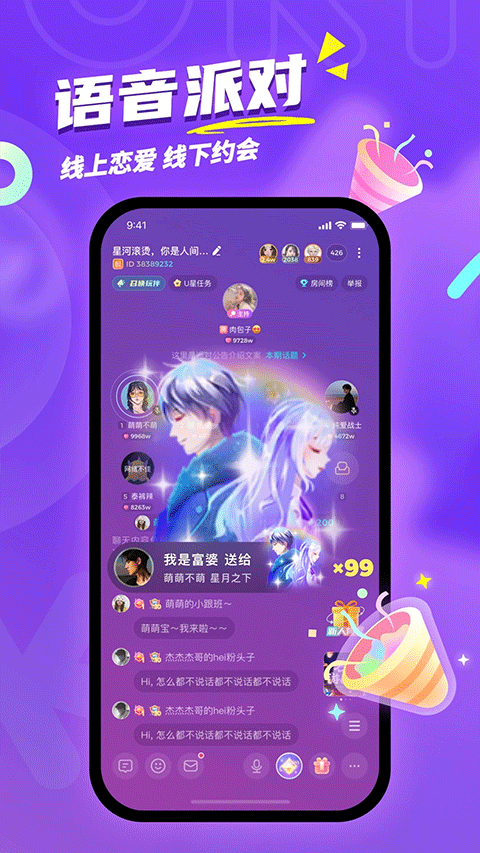 Uki社交下载