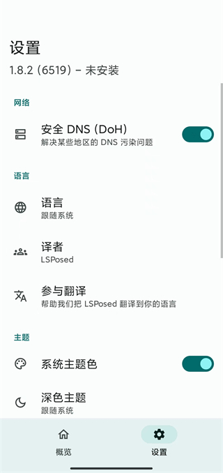 LSP框架免root版下载