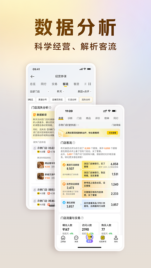 美团开店宝下载