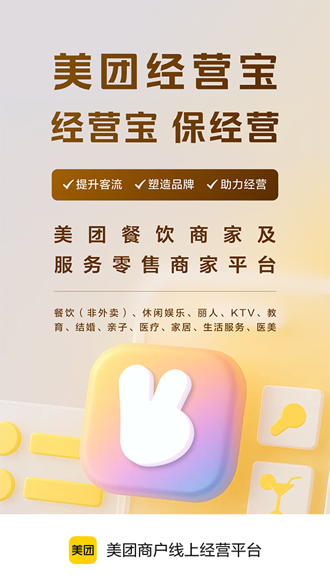 美团开店宝下载