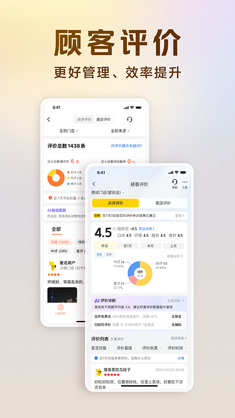 美团开店宝下载