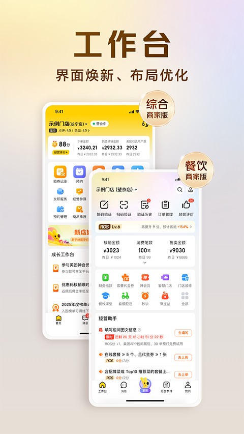 美团开店宝下载