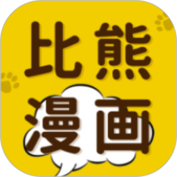 比熊漫画2026