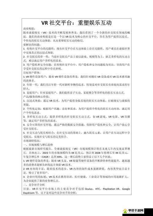 VR 欧洲尺码专区支持用户在线评论：打造互动交流新平台