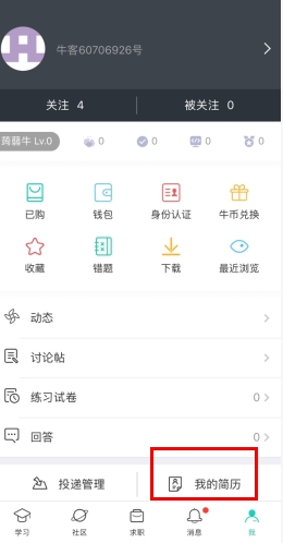 牛客网最新版下载
