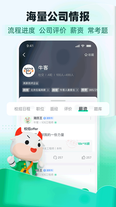 牛客网最新版下载