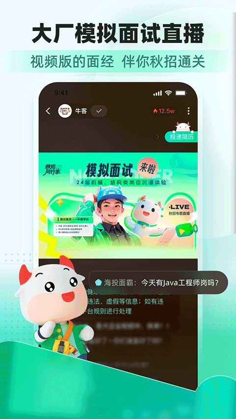 牛客网最新版下载