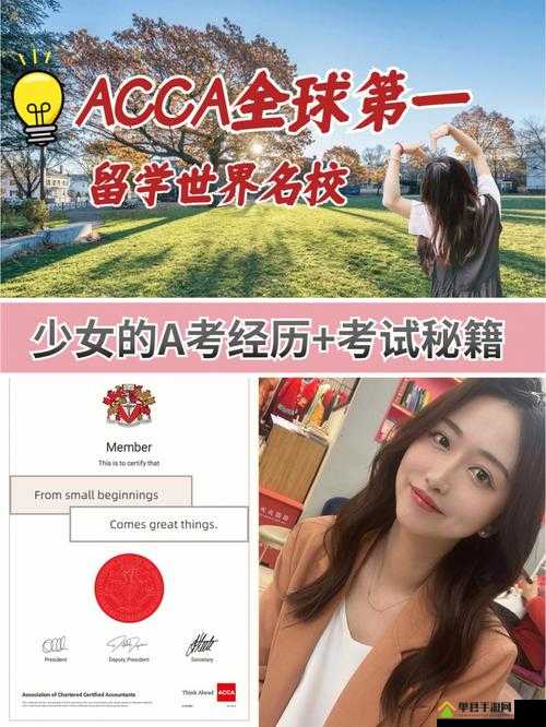ACCA 少女网课韩国：带你领略独特的学习之旅