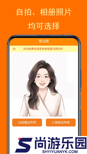 一键登记照制作下载