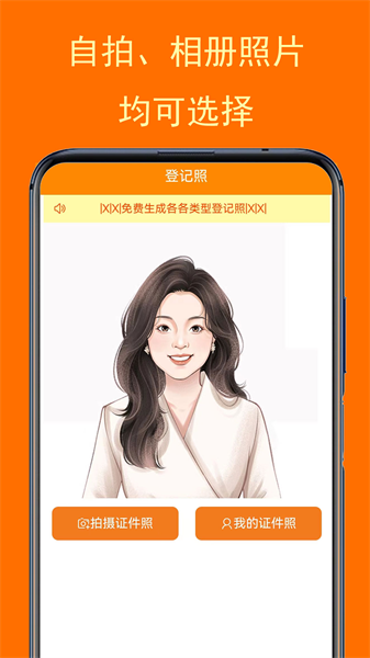 一键登记照制作下载