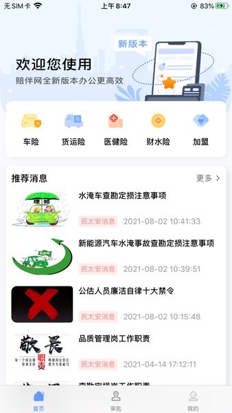 赔伴网手机版下载
