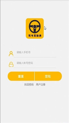 驾考易路通最新版下载