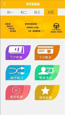 驾考易路通最新版下载