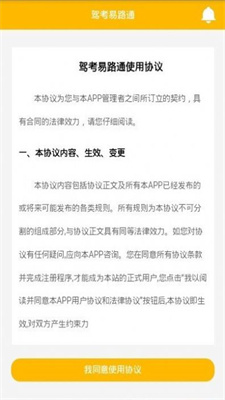 驾考易路通最新版下载
