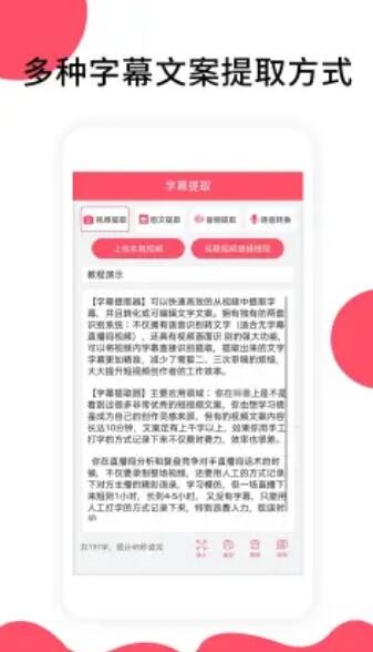 字幕提取器安卓版下载