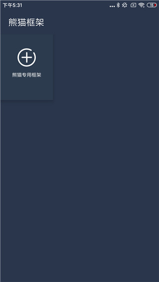 熊猫框架下载