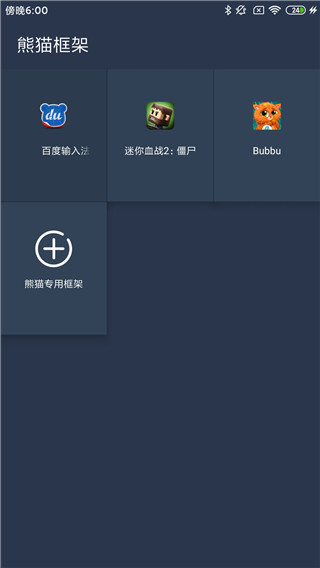 熊猫框架下载