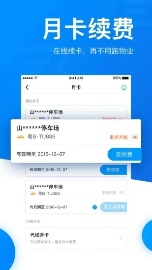 优车智慧停车APP下载