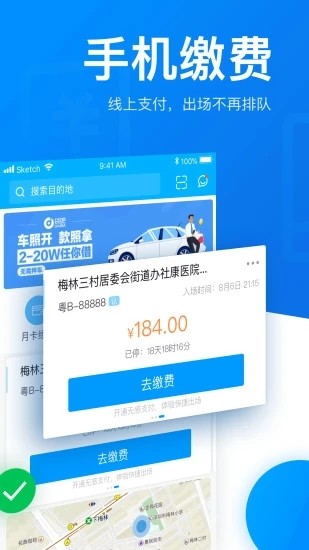 优车智慧停车APP下载
