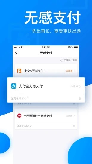 优车智慧停车APP下载