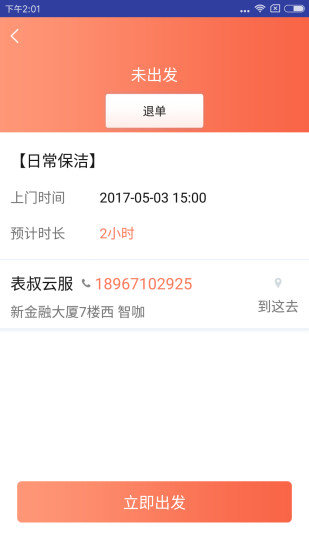 表叔云服务端手机版下载