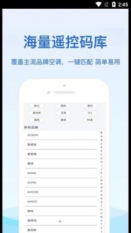 通用红外遥控器APP下载
