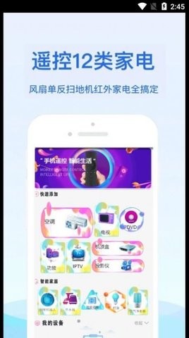通用红外遥控器APP下载