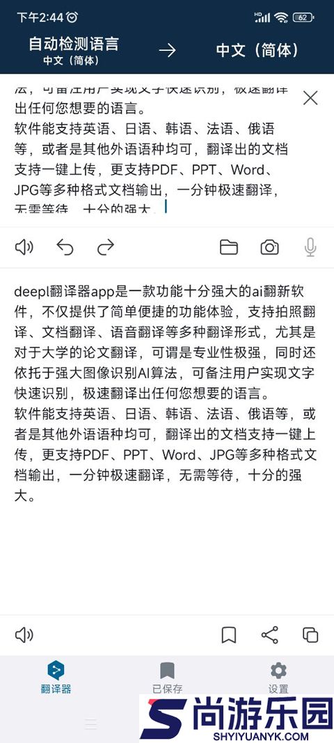 deepl翻译官网下载