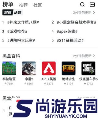 小黑盒最新版下载