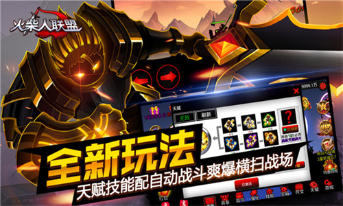 火柴人联盟1下载