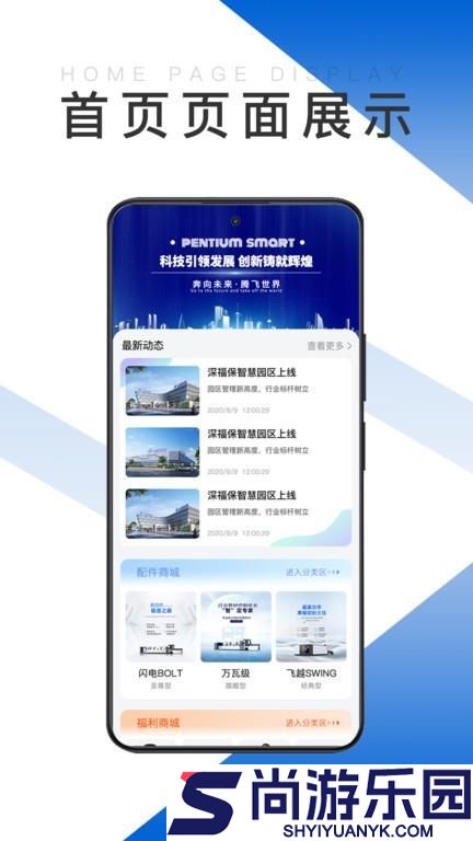 奔腾智能手机版下载