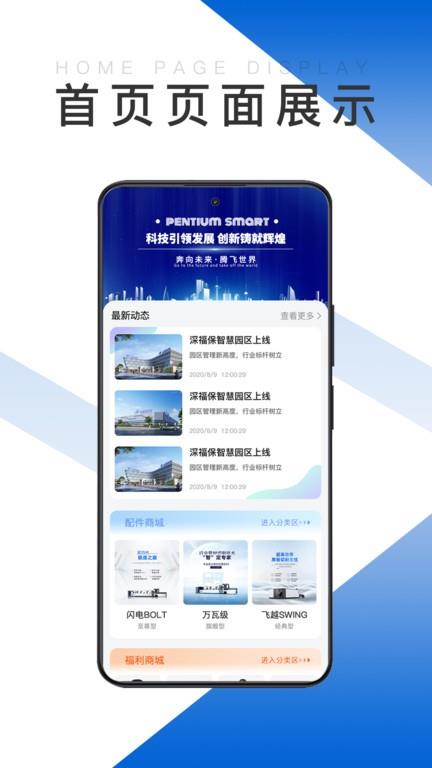 奔腾智能手机版下载