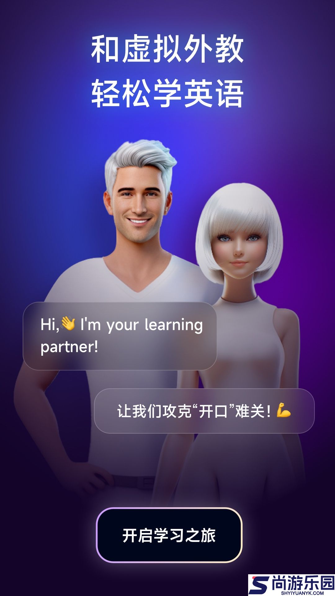 火花口语软件下载安装
