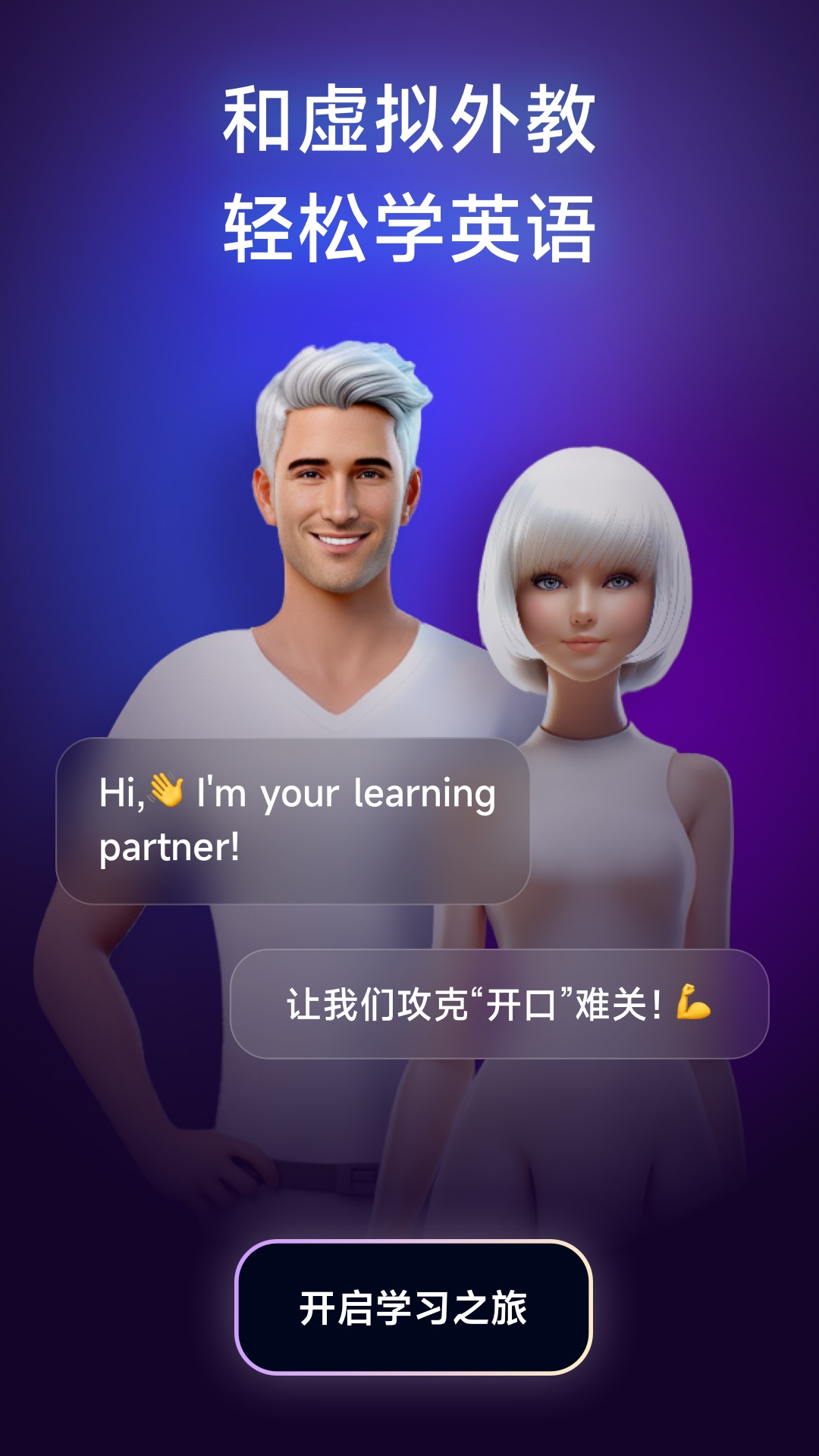 火花口语软件下载安装