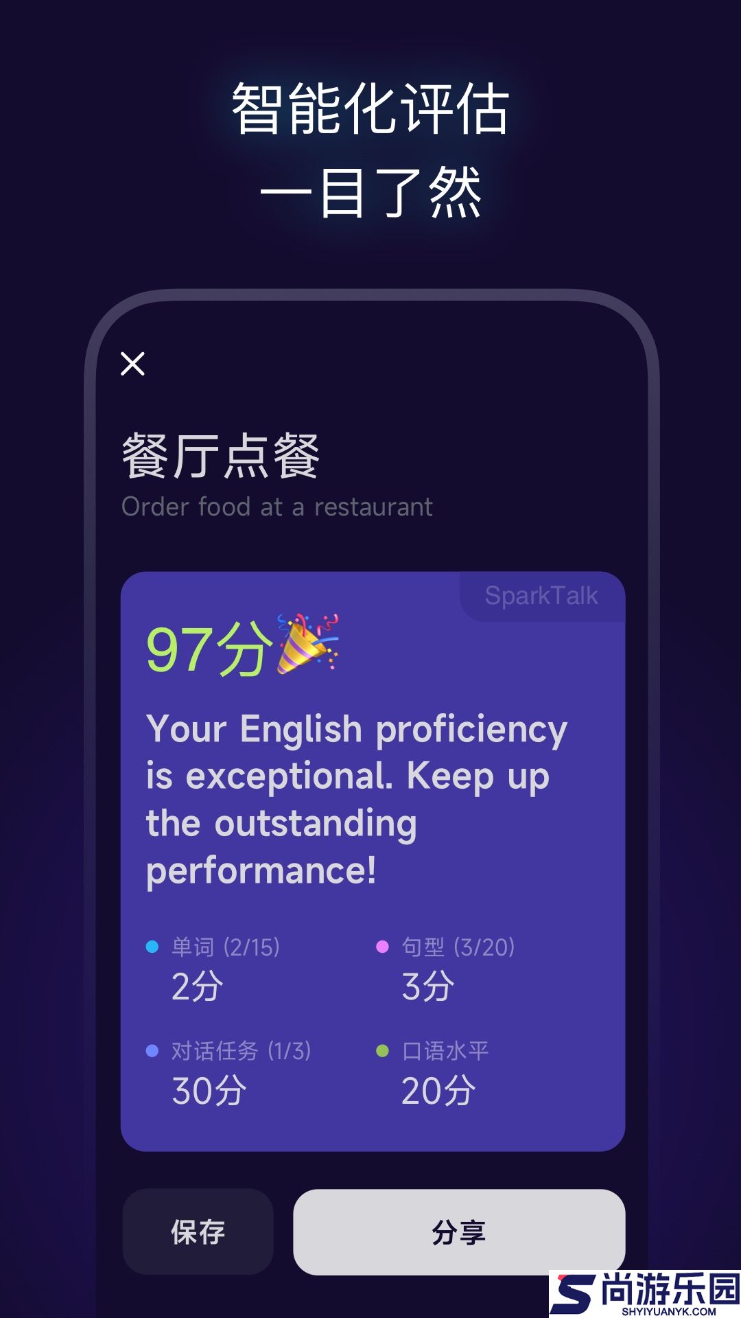 火花口语软件下载安装